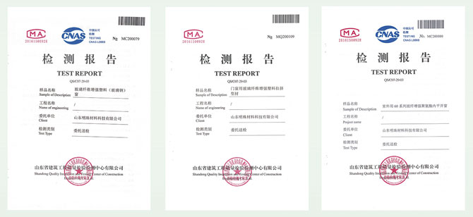 鐵斯曼玻纖增強(qiáng)聚氨酯門窗項目檢測報告