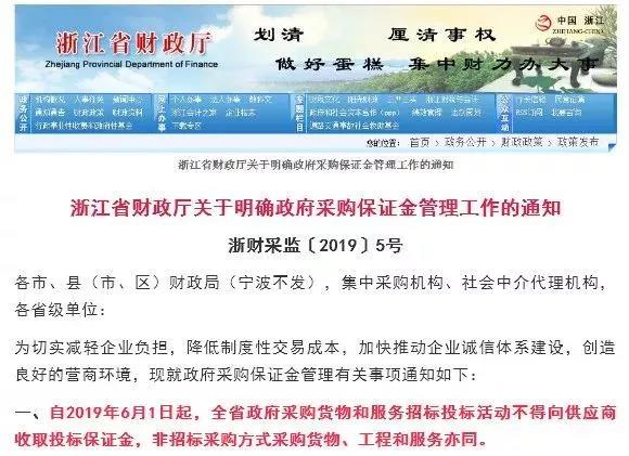 多省明確：這類項(xiàng)目不再收取“投標(biāo)保證金”！