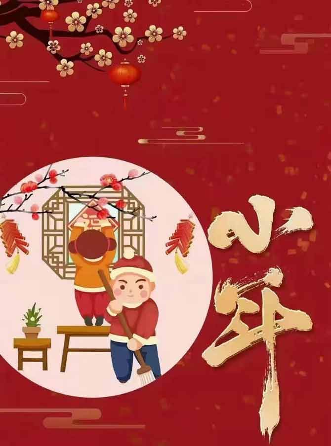 小年，濃濃年味起，人間小團(tuán)圓